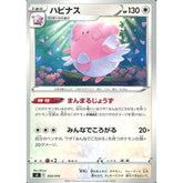 ハピナス 333/414 SI 無 ポケモンカードゲーム ソード&シールド スタートデッキ100